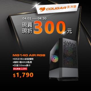 【COUGAR 美洲獅】MG140 Air RGB 黑色電腦機殼(Mini ITX / MicroATX/黑色)