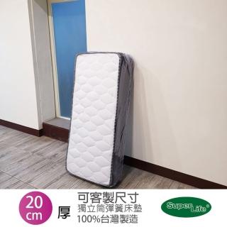 【Super Life】訂製70X145cm透氣兒童20公分高獨立筒彈簧床墊(訂製客製床墊｜特殊規格)