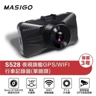 【MASIGO 瑪思電通】S528 夜視旗艦 GPS/WIFI 單鏡頭行車記錄器(附贈32G記憶卡)