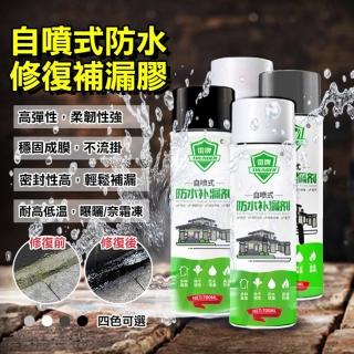 自噴式防水修復補漏膠(防水補漏噴劑 屋頂防漏劑 外牆裂縫補縫劑 2入組)