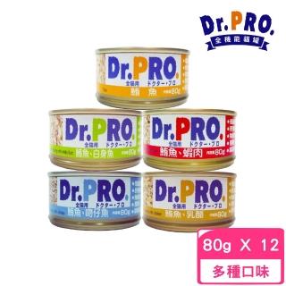 【Dr.PRO】全機能貓食罐頭 80g*12罐組(貓罐)