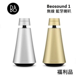 【B&O】家用 藍芽喇叭(Beosound 1  福利品)