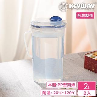 【KEYWAY 聯府】環扣橢圓型冷水壺2000ml-2入(MIT台灣製造)