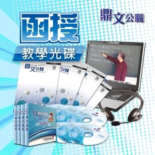 國營事業（經濟學）密集班（含題庫班）單科函授課程