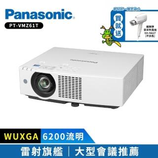 【Panasonic 國際牌】PT-VMZ61T 6200流明 WUXGA(雷射商務投影機)