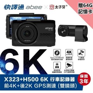 【Abee 快譯通】X323 6K 行車記錄器 前鏡頭4K+後鏡頭2K GPS 科技執法提醒(附贈64G記憶卡)