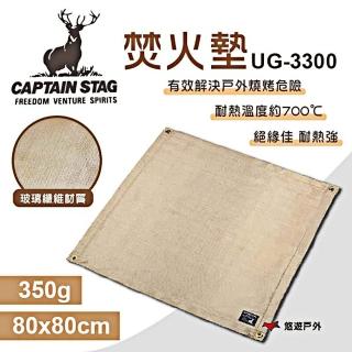 【CAPTAIN STAG】焚火墊 80*80CM(UG-3300)