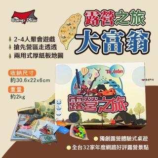 【Camp Plus】露營之旅大富翁(悠遊戶外)