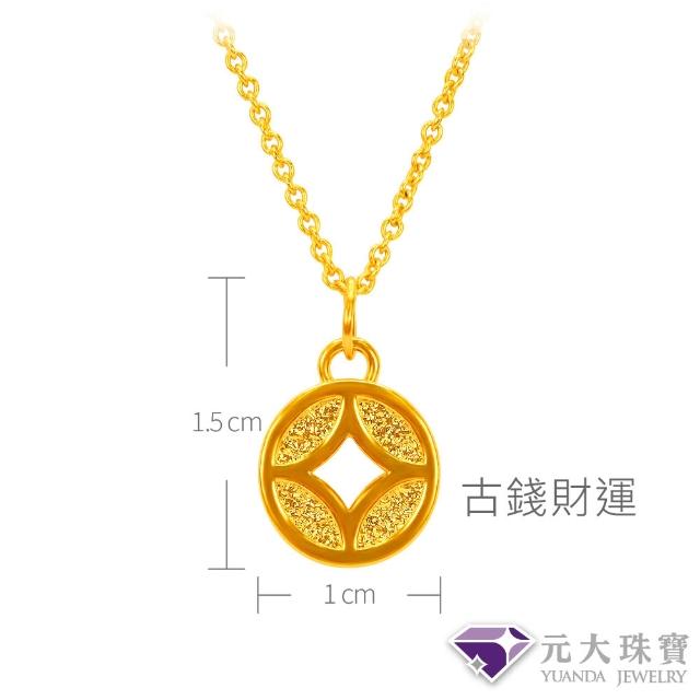 【元大珠寶】黃金墜9999甜蜜結 蝴蝶結 莫比烏斯 金塊  加贈純銀鍍金鍊(0.07錢正負2厘)