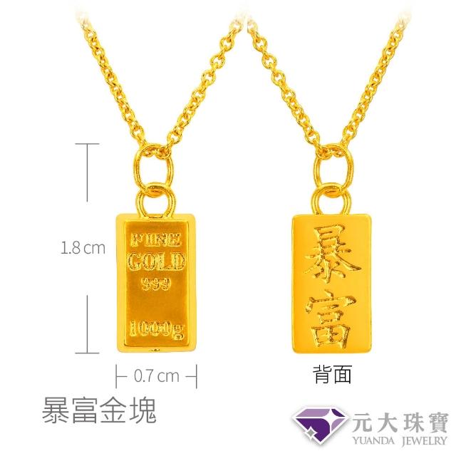 【元大珠寶】黃金墜9999甜蜜結 蝴蝶結 莫比烏斯 金塊  加贈純銀鍍金鍊(0.07錢正負2厘)