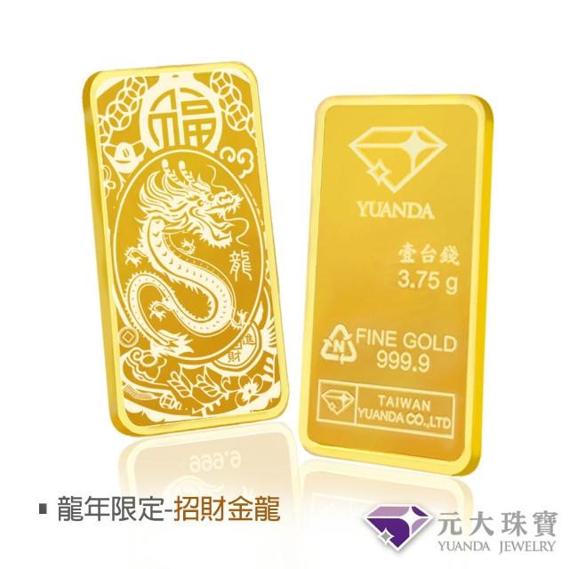 【元大珠寶】黃金一錢金塊金條 十三選一(獨家與白沙屯媽祖授權聯名)
