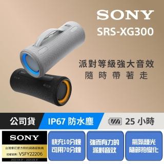 【SONY 索尼】SRS-XG300可攜式無線藍牙喇叭(台灣公司貨保固365)