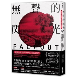 無聲的閃光：揭發美國最致命的政府掩蓋事件！首位報導廣島原爆真相的普立茲得獎記者