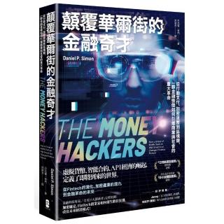 顛覆華爾街的金融奇才：從行動支付、加密貨幣到區塊鏈 一群金融怪傑如何引爆商業與社會的重大革命