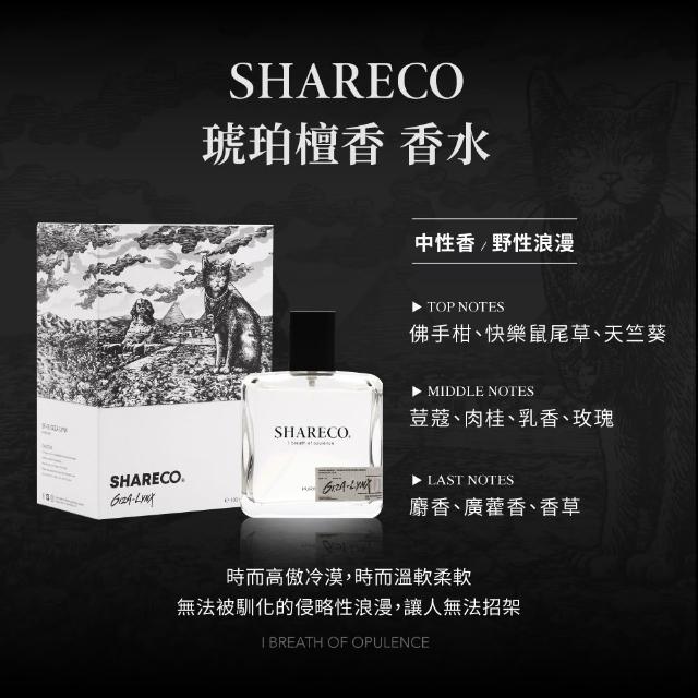 【SHARECO】經典香水100ml(多款任選)