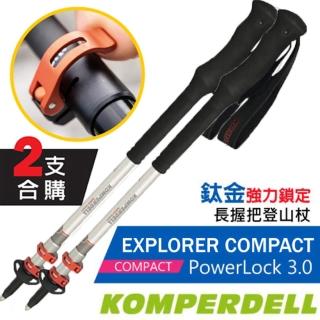 【KOMPERDELL】EXPLORER COMPACT POWERLOCK 鈦金強力鎖定長握把登山杖(1742313-10_2支合售)