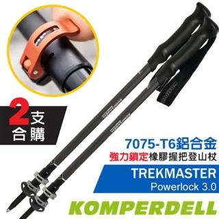 【KOMPERDELL】TREKMASTER POWERLOCK 3.0 7075-T6鋁合金強力鎖定橡膠握把登山杖(1742326-10_2支合售)