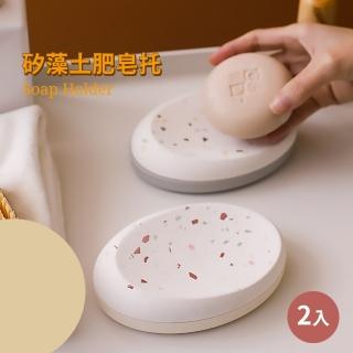 【瀝皂皂】矽藻土肥皂托-2入(肥皂盒 瀝水盒 香皂架 快速吸水 浴室)