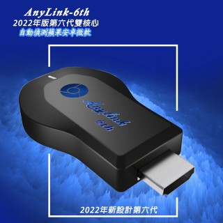 【DW 達微科技】六代進階款 AnyLink-6th全自動無線影音電視棒(附4大好禮)