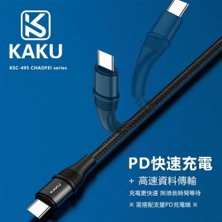 【KAKUSIGA】KSC-495 Type-C to Type-C PD快充數據線(黑色)