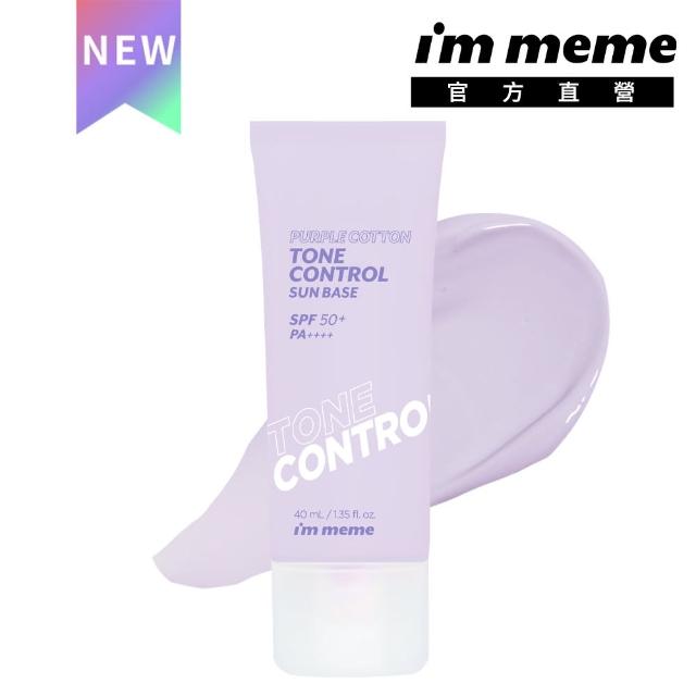 【i’m meme】我愛修膚/光透/控油/好氣色妝前防護乳(4款任選)SPF50+PA++++