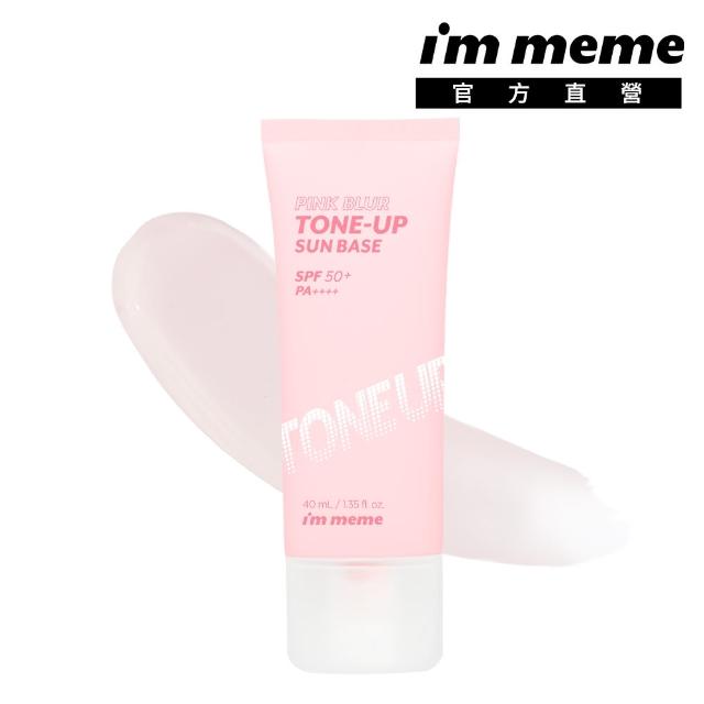 【i’m meme】我愛修膚/水凝光透/控油/好氣色妝前防護乳(SPF50+PA++++)