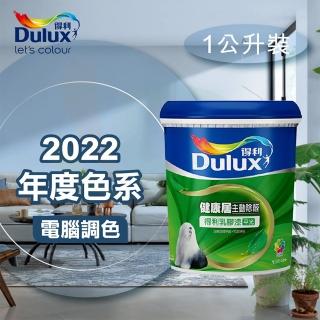 【得利】電腦調色《2022年度色系》健康居除甲醛乳膠漆 A-991K（1公升裝）(內牆漆)