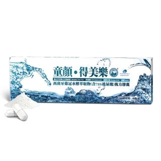【台灣康田】童顏 得美樂 含75%玻尿酸 複方膠囊(60粒/盒)