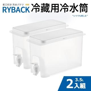 3.5L大容量按壓式水龍頭冷水筒_2入組(可冷藏)