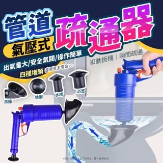 【生活King】氣壓式管道疏通器(附四種堵頭)
