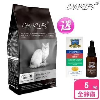 【CHARLES 查爾斯】特惠組 無穀貓糧 全齡貓 5kg 送 威旺 喵寵樂 營養粉 50g(無穀飼料 寵物飼料)