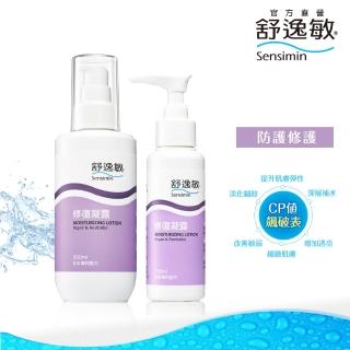 【Sensimin 舒逸敏】加倍補水組(修復凝露200ml+100ml)