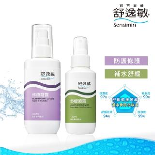 【Sensimin 舒逸敏】舒敏雙星組(修復凝露200ml+舒緩噴霧120ml)