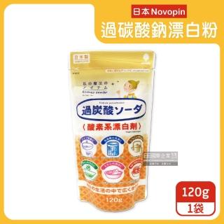 【日本Novopin】3效合1溫和去漬除臭酵素氧系漂白劑過碳酸鈉漂白粉100g/小袋(廚房浴室管道衣物洗衣槽皆適用)