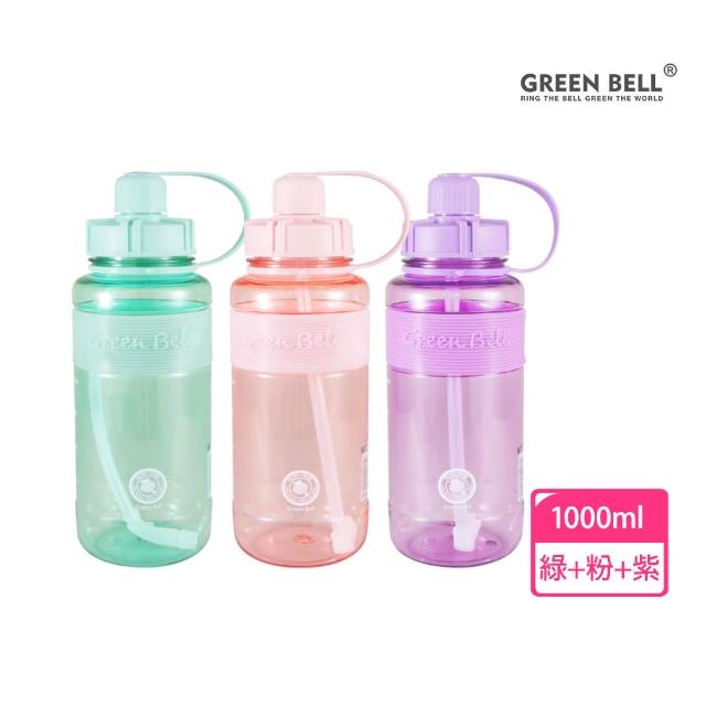 【GREEN BELL 綠貝】糖果色彈跳吸管水壺-附背帶1000ml3入組(大容量 運動 寬口 耐熱 露營 健身 止滑 SGS)