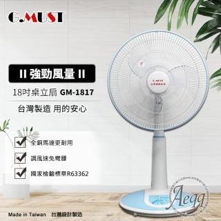 【G.MUST 台灣通用】18吋機械式冷風桌立扇(GM-1817)