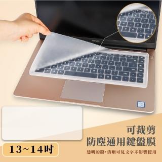 【電腦小物】可裁剪防塵通用鍵盤膜(適用13-14吋 防水 防髒汙 透明 保護套)