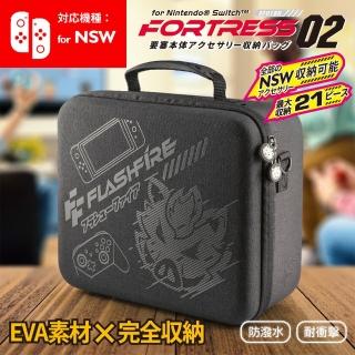 【FlashFire】NS Switch 要塞級 全配收納箱