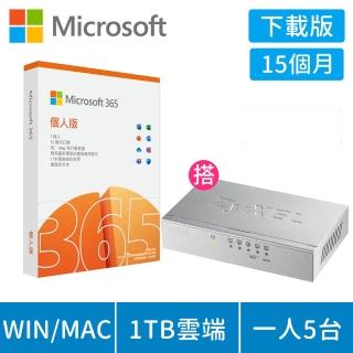 【搭5埠 網路交換器】Microsoft 365 個人版 15個月訂閱 下載版序號(購買後無法退換貨)