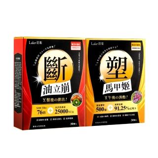 【Laler 菈楽】油立崩+馬甲姬膠囊(共60顆)