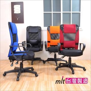 【DFhouse】新超值-高背網布護腰辦公椅◆座墊加厚(五色)