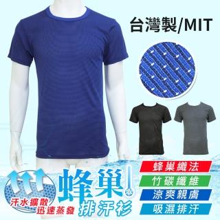 【Daima 黛瑪】雨天速乾/MIT台灣製蜂巢吸濕排汗男上衣M-2L/透氣短袖T恤/男士上衣(多色可選)