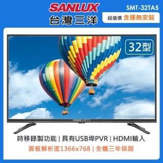 【SANLUX 台灣三洋】32型HD液晶顯示器+視訊盒(SMT-32TA5)