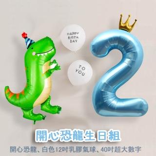 【野思】2歲生日 開心恐龍生日組(周歲 慶生)