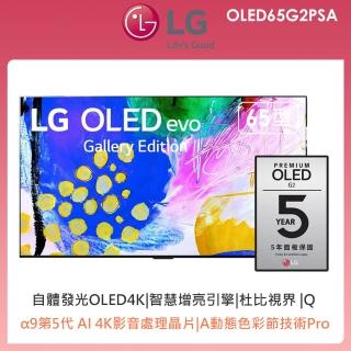 【LG 樂金】65型OLED evo G2零間隙藝廊系列 4K AI語音物聯網電視(OLED65G2PSA)