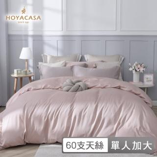 【HOYACASA】300織抗菌天絲兩用被床包組-浪漫霧粉-英式粉x曠野銅(單人)