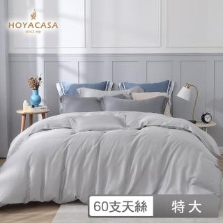 【HOYACASA】300織天絲被套床包組-星霧銀灰-薄霧灰x星辰銀(特大)