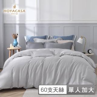 【HOYACASA】300織抗菌天絲兩用被床包組-星霧銀灰-薄霧灰x星辰銀(單人)