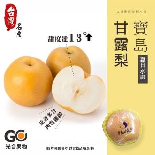 【光合果物-中秋禮盒】寶島甘露梨 8顆裝禮盒(約600g±10%/顆)