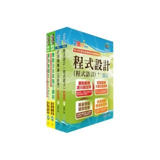111年農會招考（全國各級農會聘任職員統一考試適用）（資訊管理）套書（贈題庫網帳號、雲端課程）